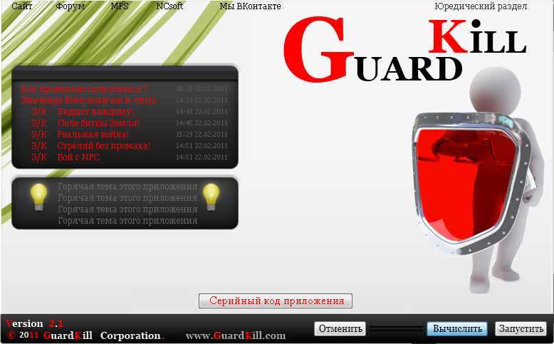 Обход Frost GuardKill 2.1