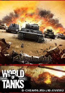 трейнер для world of tanks