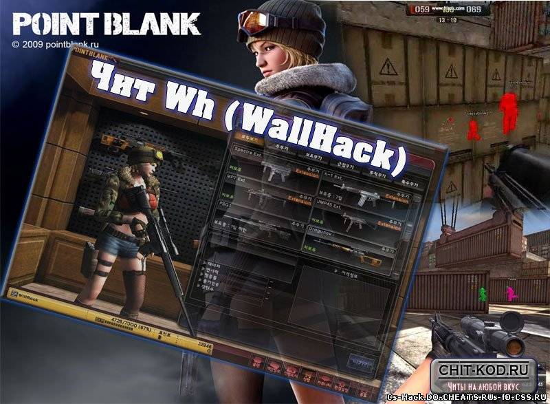 WallHack