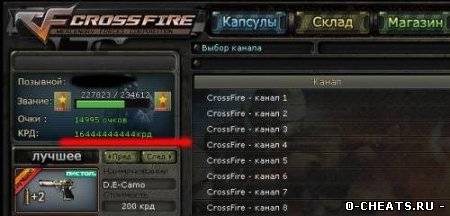 Чит на кредиты для CrossFire