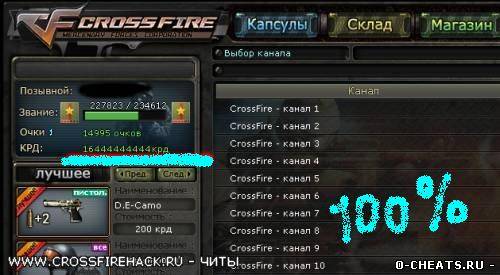 чит на кредиты + очки для crossfire 2011